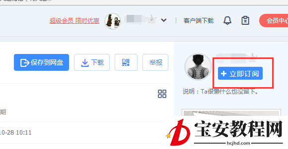 百度云盘如何订阅别人,百度云盘怎么请关注别人