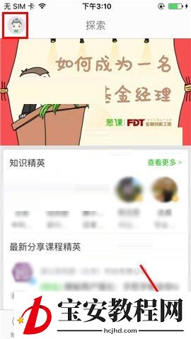葱课APP设置群消息免打扰的操作方法