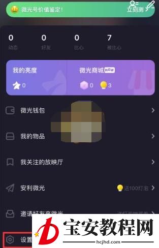 微光怎么屏蔽朋友动态?微光屏蔽指定人动态方法