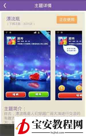 在爱秀中来电秀进行设置的具体讲解