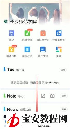 超级课程表添加课程的图文操作