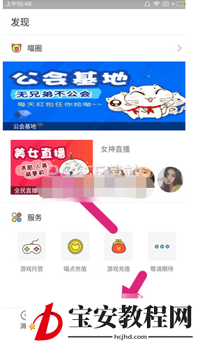 在游戏猫APP中观看直播的具体方法