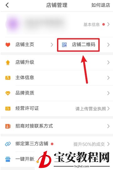 拼多多商家版在哪查看店铺二维码 拼多多商家版店铺二维码查询方法
