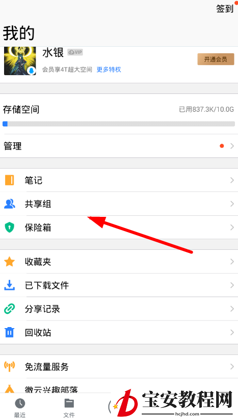 腾讯微云**享组邀请好友的详细讲解