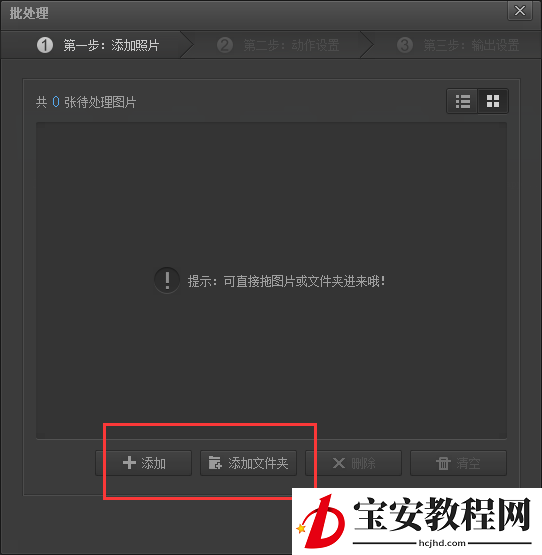 光影魔术手为图片批量添加边框的操作教程