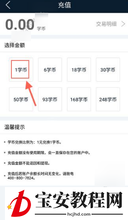 书链APP充值学币的教程分享