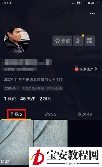 抖音APP设置同城不可见的详细操作