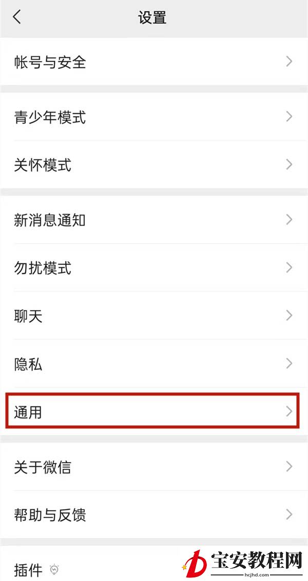 微信如何开启普通模式?微信开启普通模式教程