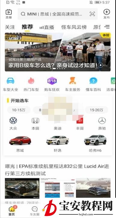 懂车帝怎么卖二手车?懂车帝卖二手车方法步骤