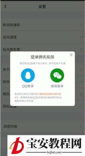 腾讯视频切换账号的简单操作讲述
