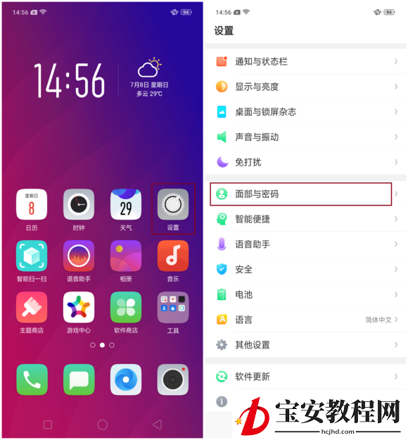 在OPPO R17中设置3D人脸解锁的详细步骤
