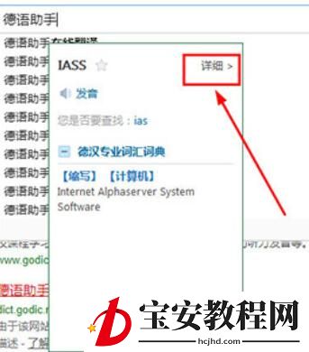 德语助手划词翻译的具体操作步骤