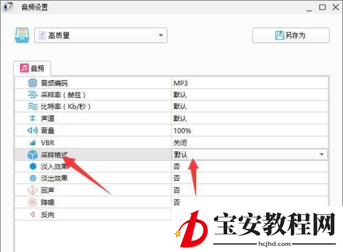格式工厂怎么更改采样格式?格式工厂更改采样格式教程