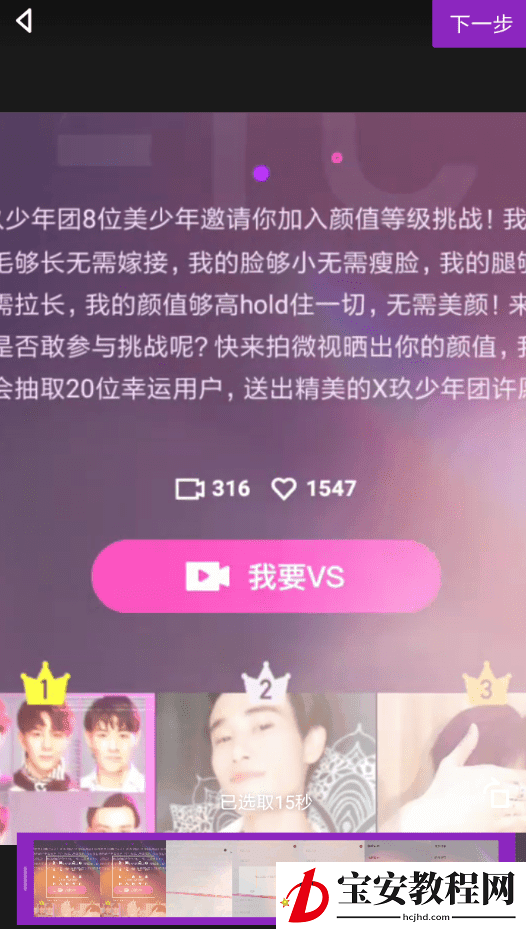 伙拍小视频打不开相册的处理方法