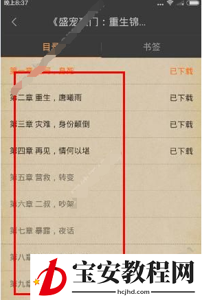 2345阅读王中看目录的详细步骤