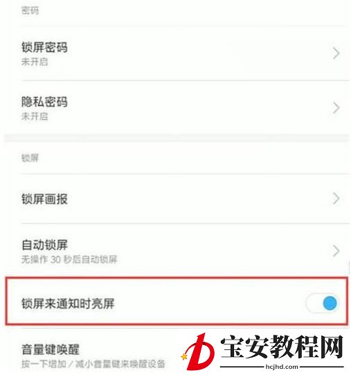 小米civi来消息亮屏怎么开启？小米civi开启消息亮屏操作步骤