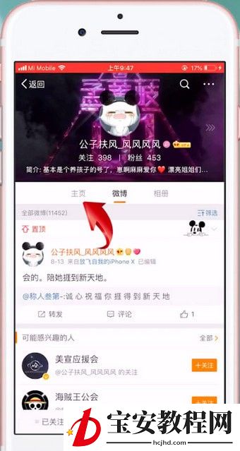 微博修改备注的操作流程