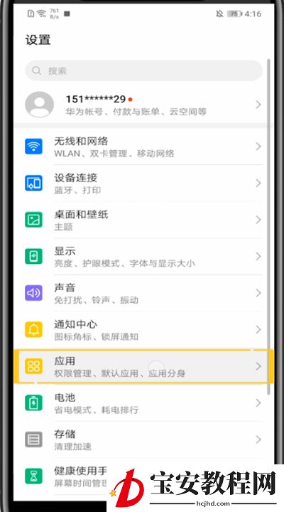 影视大全关闭推送具体方法