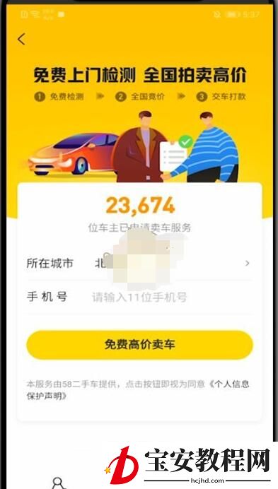 懂车帝怎么卖二手车?懂车帝卖二手车方法步骤