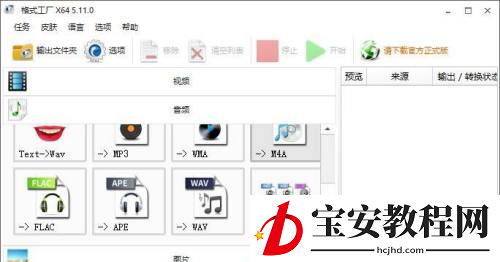 格式工厂怎么更改采样格式?格式工厂更改采样格式教程