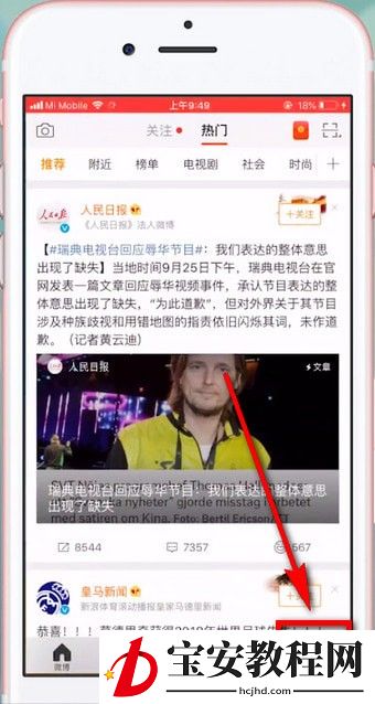 微博修改备注的操作流程