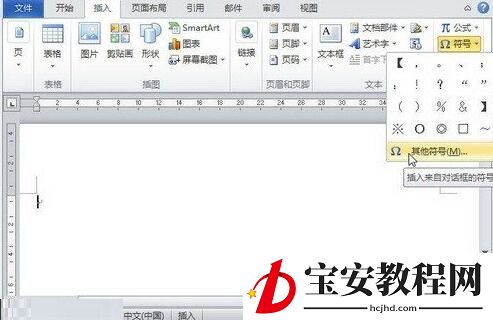 word2010文档中插入所有符号的详细步骤