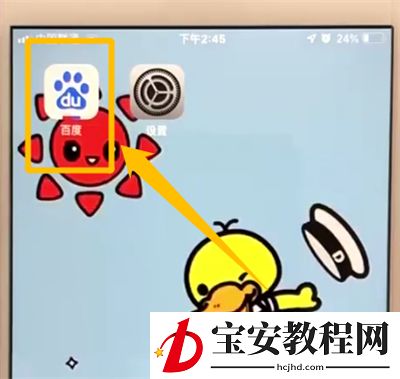 百度app更换皮肤的操作教程