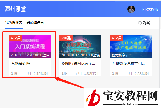 潭州课堂怎么看回放?潭州课堂查看回放的方法