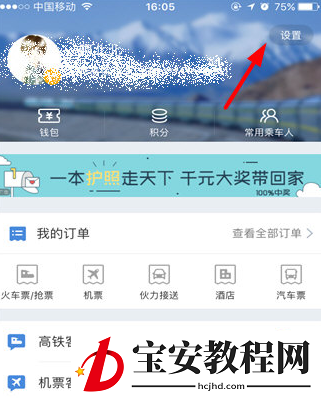 高铁管家绑定证件的图文操作
