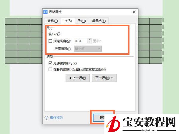 word怎么设置行高？word行高设置教程