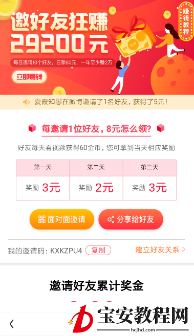 在看多多APP里邀好友赚钱的图文教程