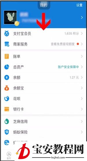 在支付宝里使用积分的操作过程