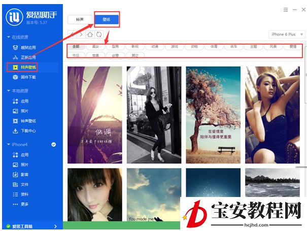 爱思助手壁纸导入手机的方法
