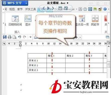 wps设置奇偶页眉不同的详细操作