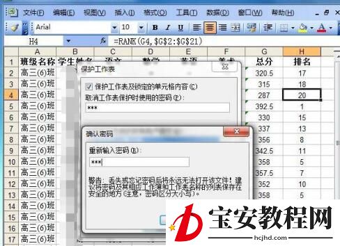 Excel表格中隐藏公式或函数的具体步骤
