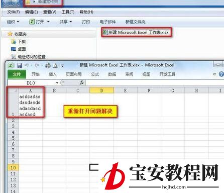 Excel2010自动换行后文件不能保存的处理方法