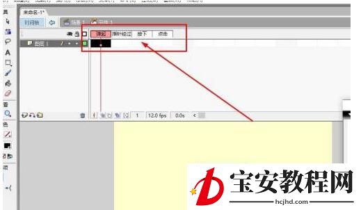 flash8如何设置按钮反应区域?flash8设置按钮反应区域的方法