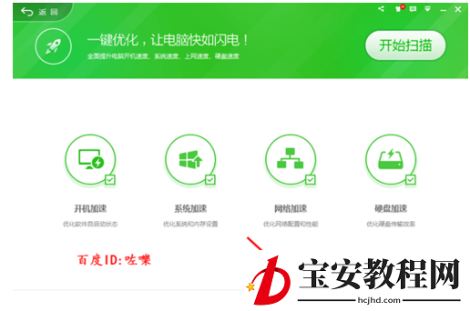 ADSafe净网大师设置开机自动启动的操作过程