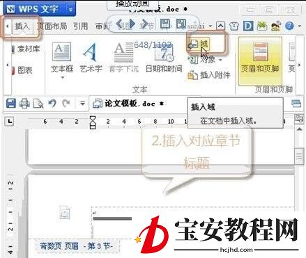 wps设置奇偶页眉不同的详细操作