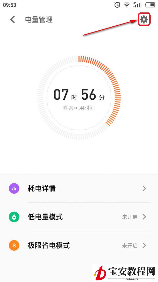 魅族手机打开高性能模式的操作过程