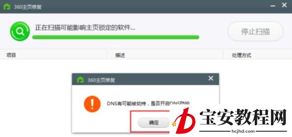 360主页修复对电脑主页的修复方法