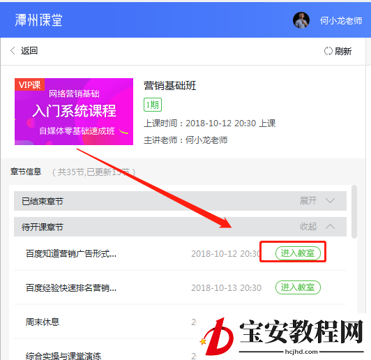 潭州课堂怎么看回放?潭州课堂查看回放的方法