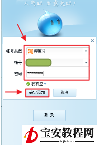 阿里旺旺设置多账号登录的操作方法