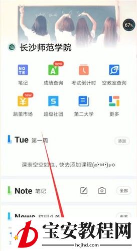 超级课程表删掉课程表的图文操作