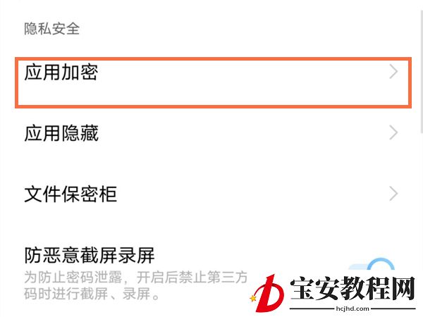 vivox70怎么应用加密?vivox70应用加密的方法