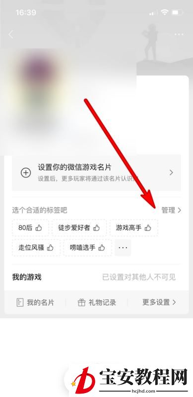 微信游戏如何设置标签?微信游戏设置标签操作步骤
