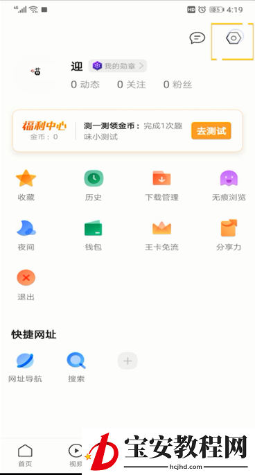 手机QQ浏览器拦截广告的操作方法