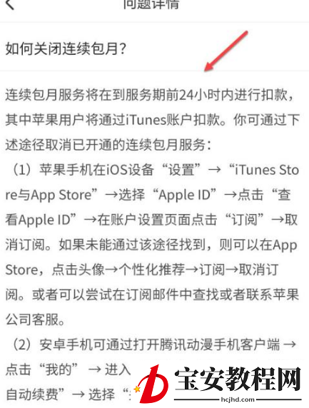 腾讯动漫怎么关闭自动续费?腾讯动漫关闭自动续费教程