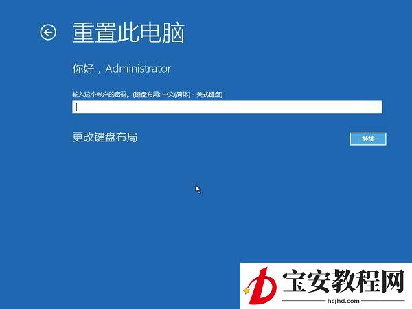 重置Win10系统：Win10自带重置功能与一键重装(14)