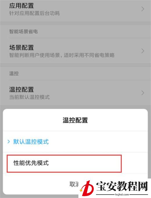 小米play开启性能模式的操作步骤
